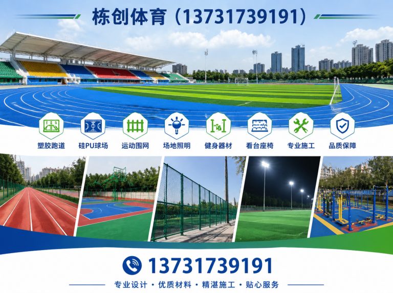 运河区硅PU球场展示图